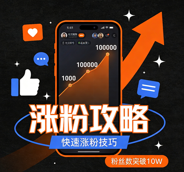 生成涨粉丝图片.png 生成涨粉丝图片.png